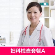 　安庆博爱医院(妇科检查套
